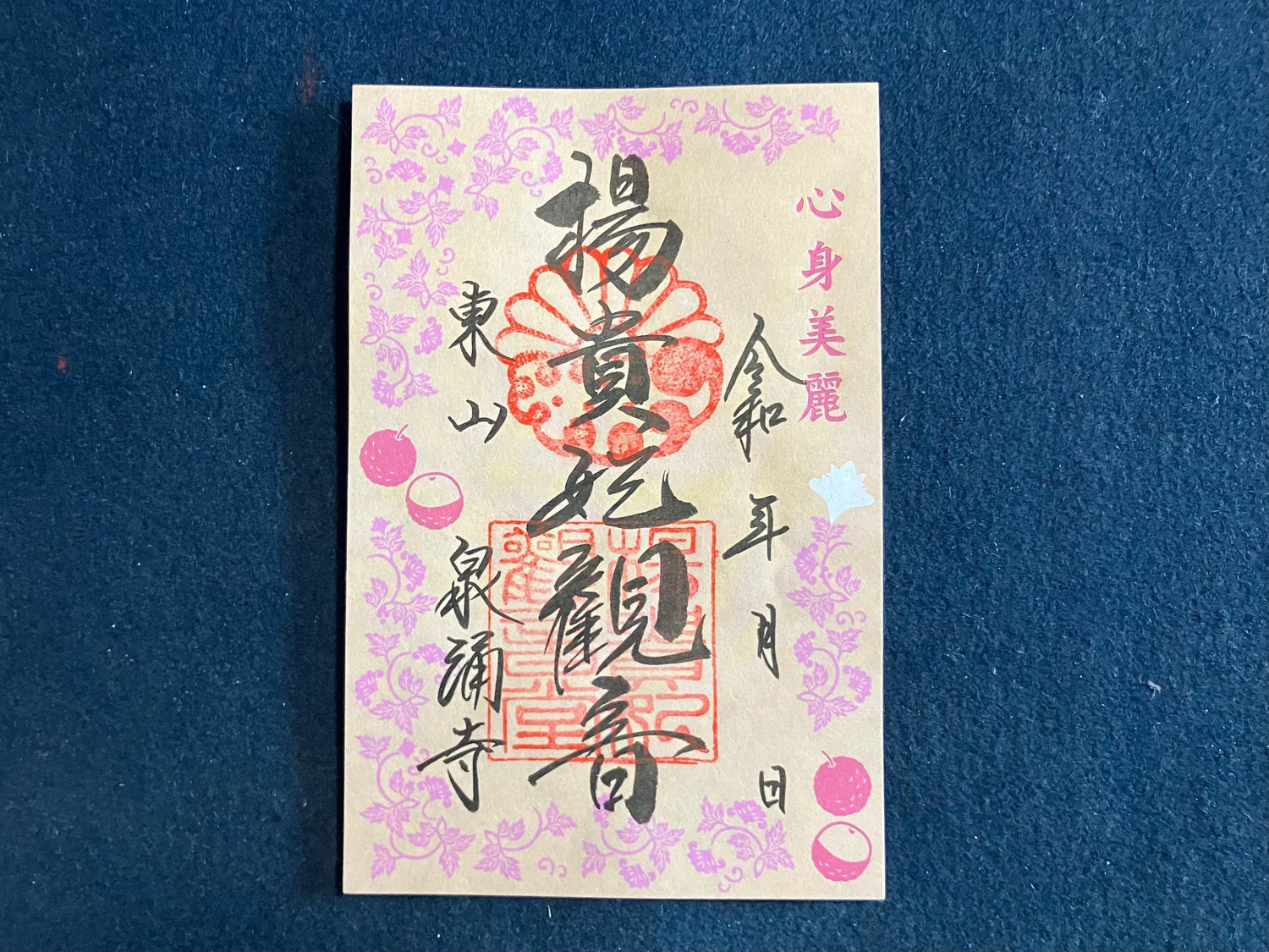 京都・泉涌寺の限定御朱印、楊貴妃観音