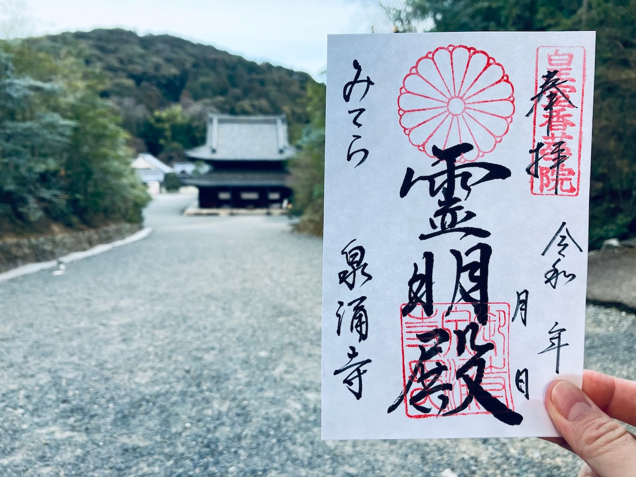 【御朱印】京都・東山［泉涌寺］霊明殿の御朱印を徹底解説！菊の御紋が語る、皇室ゆかりの祈りの一枚