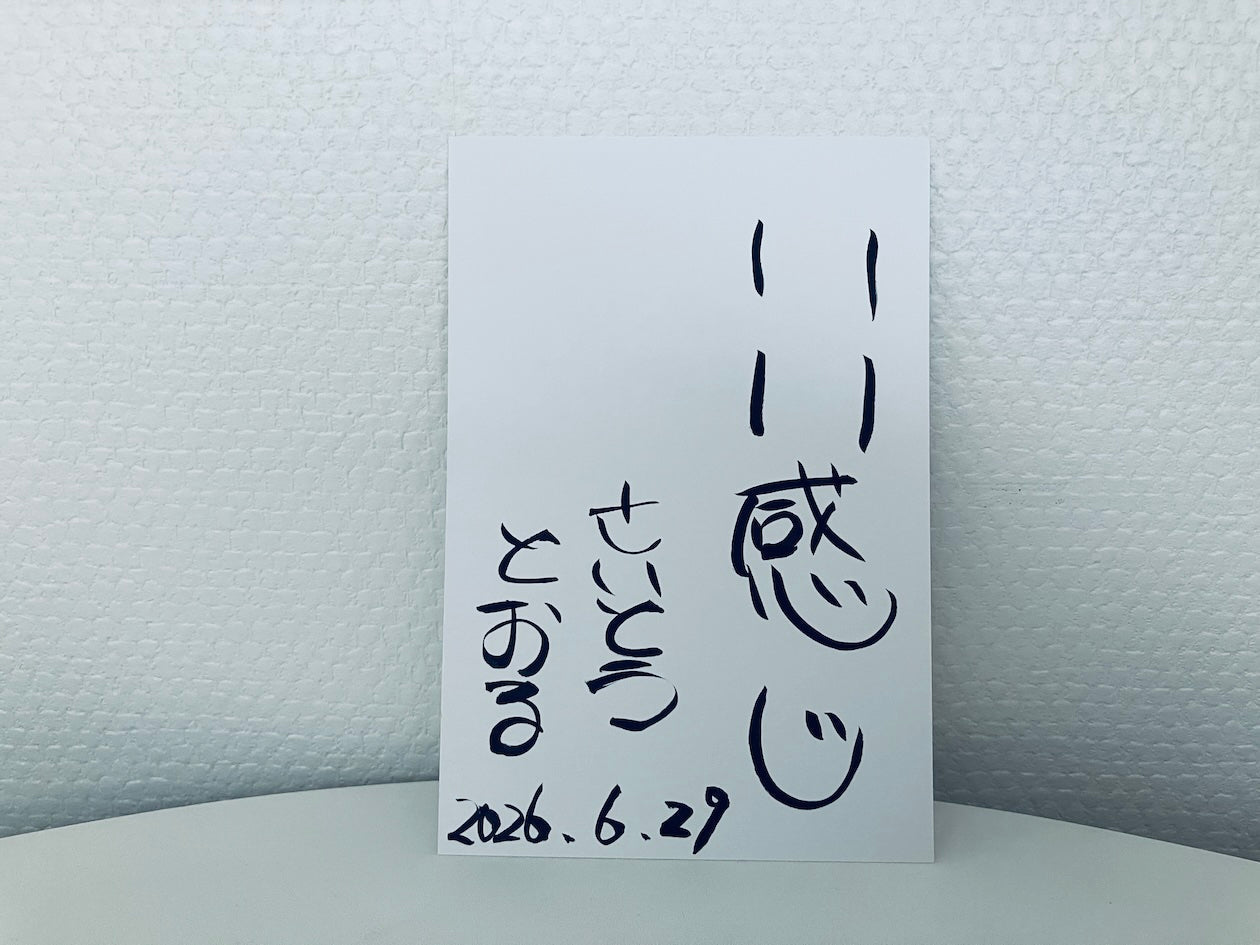 【経営者ボイス #001】 「暗黒の5年間」が教えてくれたこと。｜株式会社アグティ 代表取締役　齊藤　徹さん